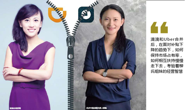 柳氏姐妹的“出行之戰(zhàn)”:從相撕到相愛(ài)